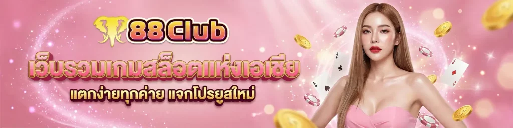 88CLUB-BIZ-BANNER